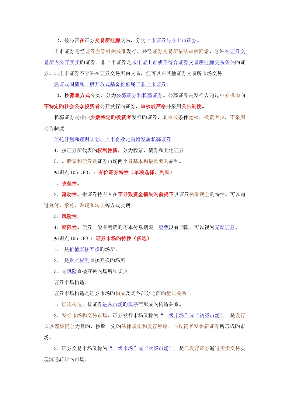 2025年广播电视大学电大基础重点摘要三色画法_第2页