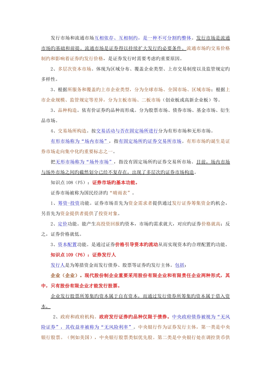 2025年广播电视大学电大基础重点摘要三色画法_第3页