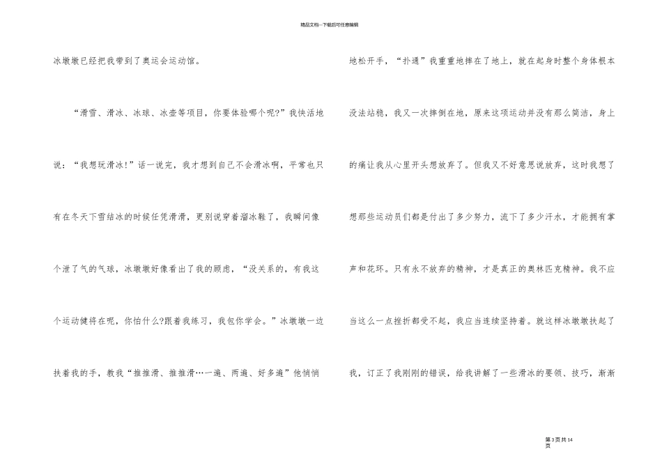 2024年相约冬奥从心出发观后感_第3页