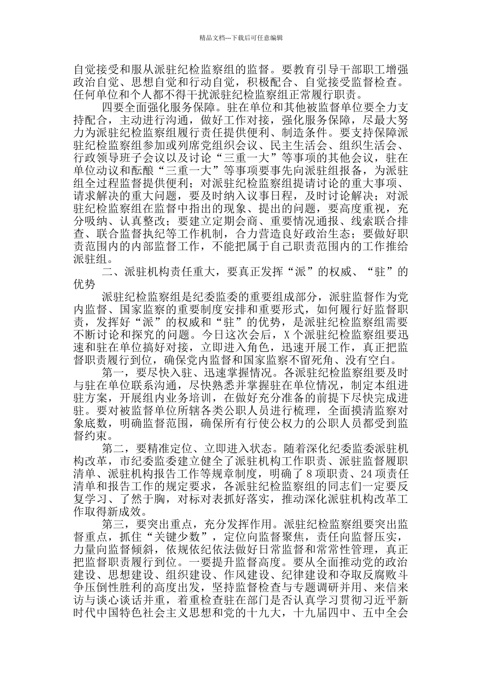 2024年监督工作推进会议上的讲话_第2页