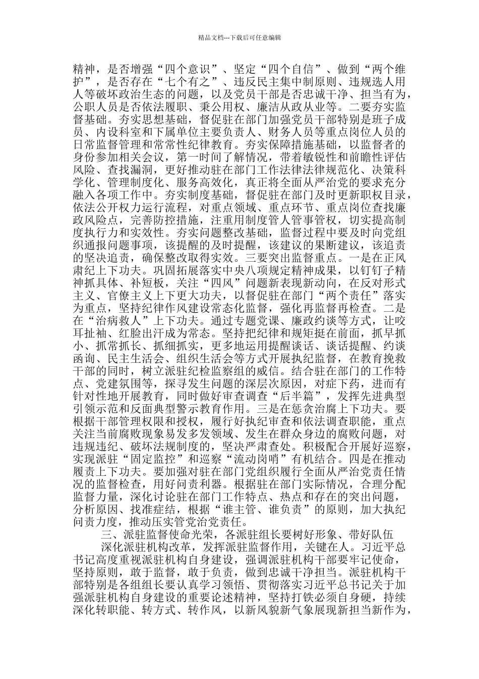 2024年监督工作推进会议上的讲话_第3页