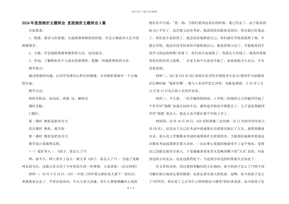2024年直面挫折主题班会_第1页
