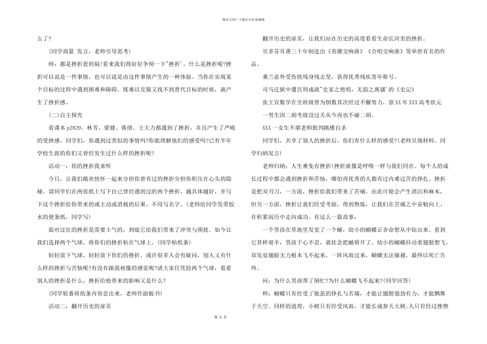 2024年直面挫折主题班会_第2页