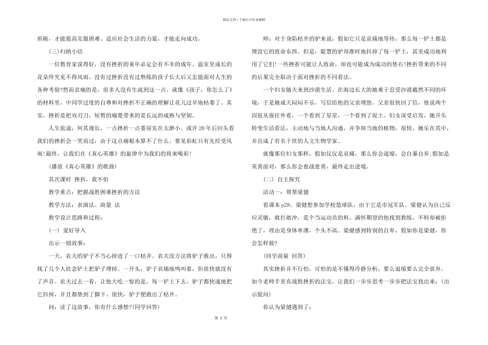2024年直面挫折主题班会_第3页
