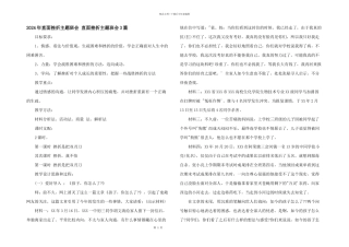 2024年直面挫折主题班会