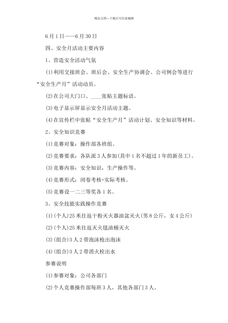 2024年省级安全生产月活动实施方案_第2页