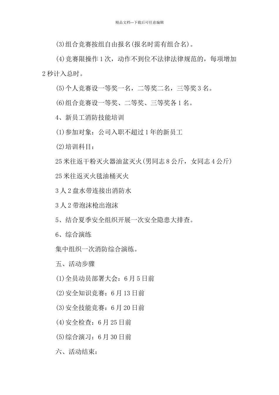 2024年省级安全生产月活动实施方案_第3页