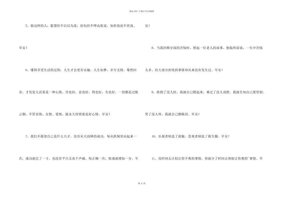 2024年真诚温暖的早安心语朋友圈27条_第2页