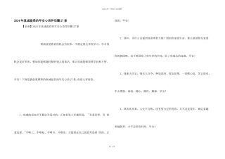 2024年真诚温暖的早安心语朋友圈27条