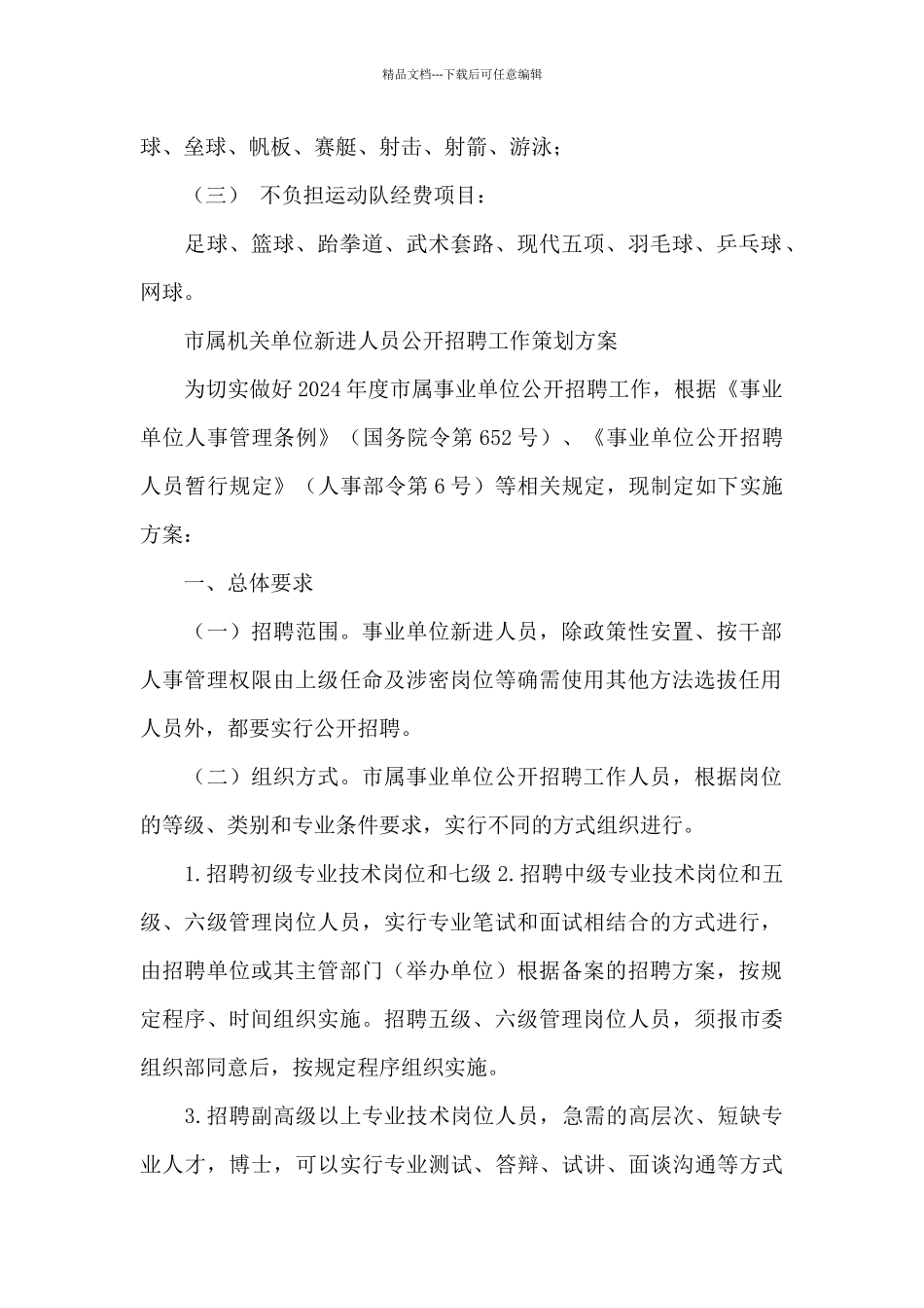 2024年省级青少年体育竞赛部分项目活动策划方案_第2页