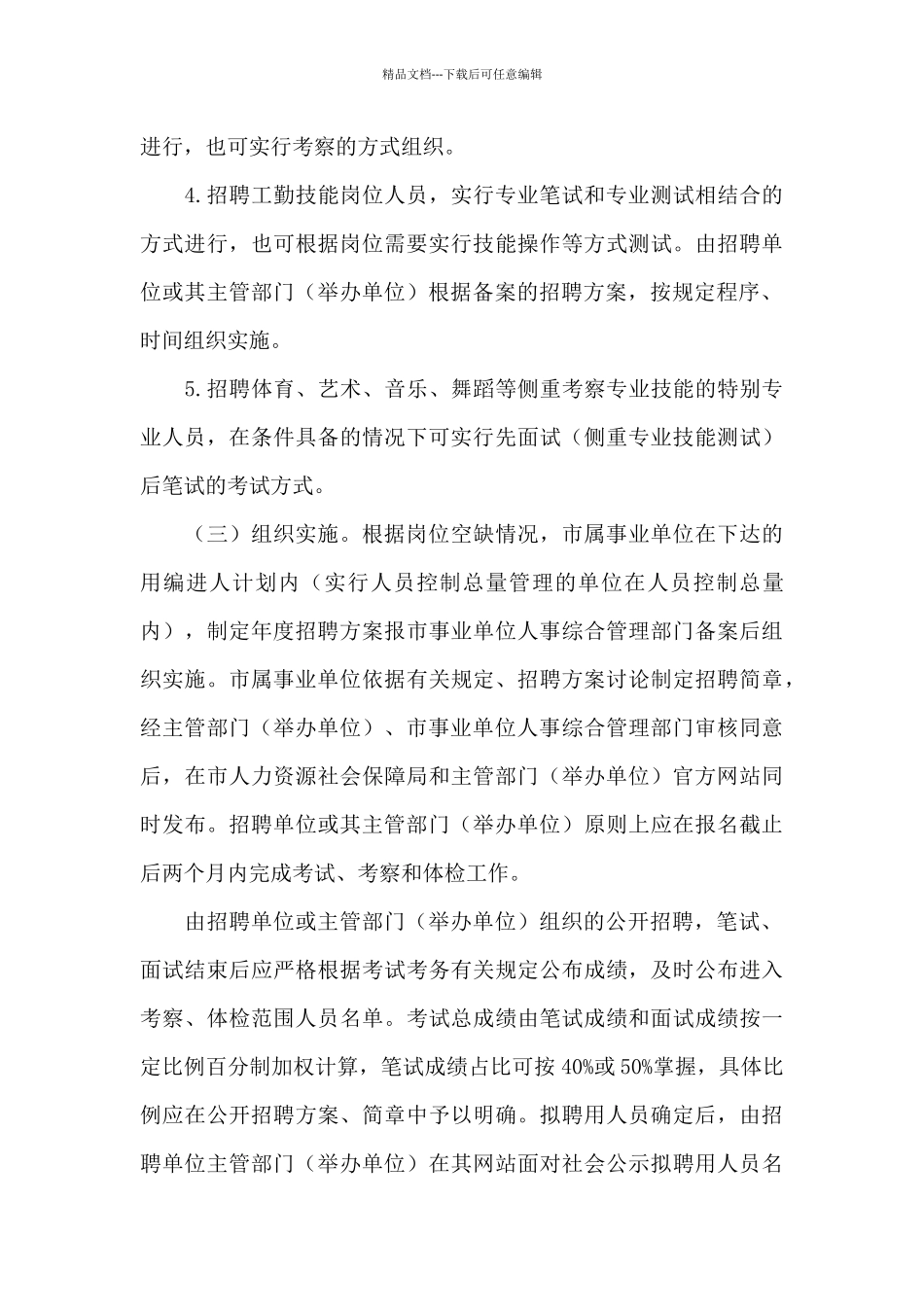 2024年省级青少年体育竞赛部分项目活动策划方案_第3页