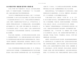 2024年看完开学第一课观后感