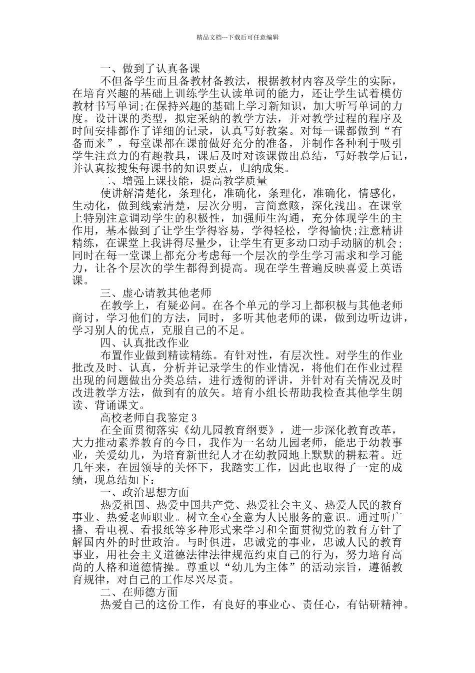 2024年的高校教师自我鉴定范文五篇_第2页