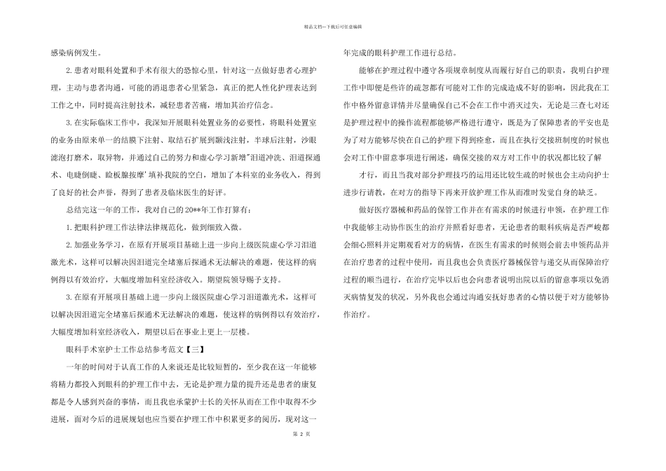 2024年眼科手术室护士工作总结参考_第2页