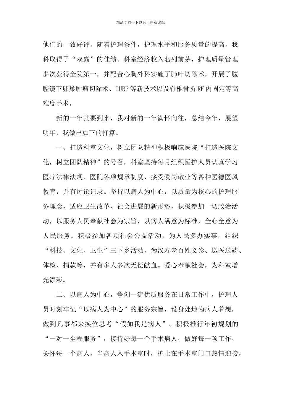 2024年眼科护士工作总结_第3页