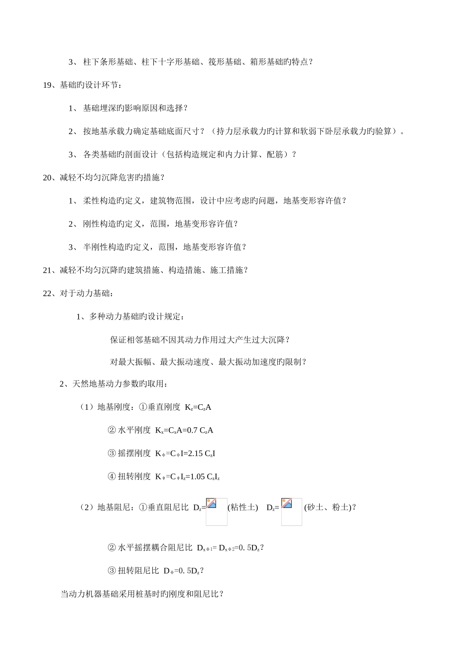 2025年岩土工程师浅基础_第2页