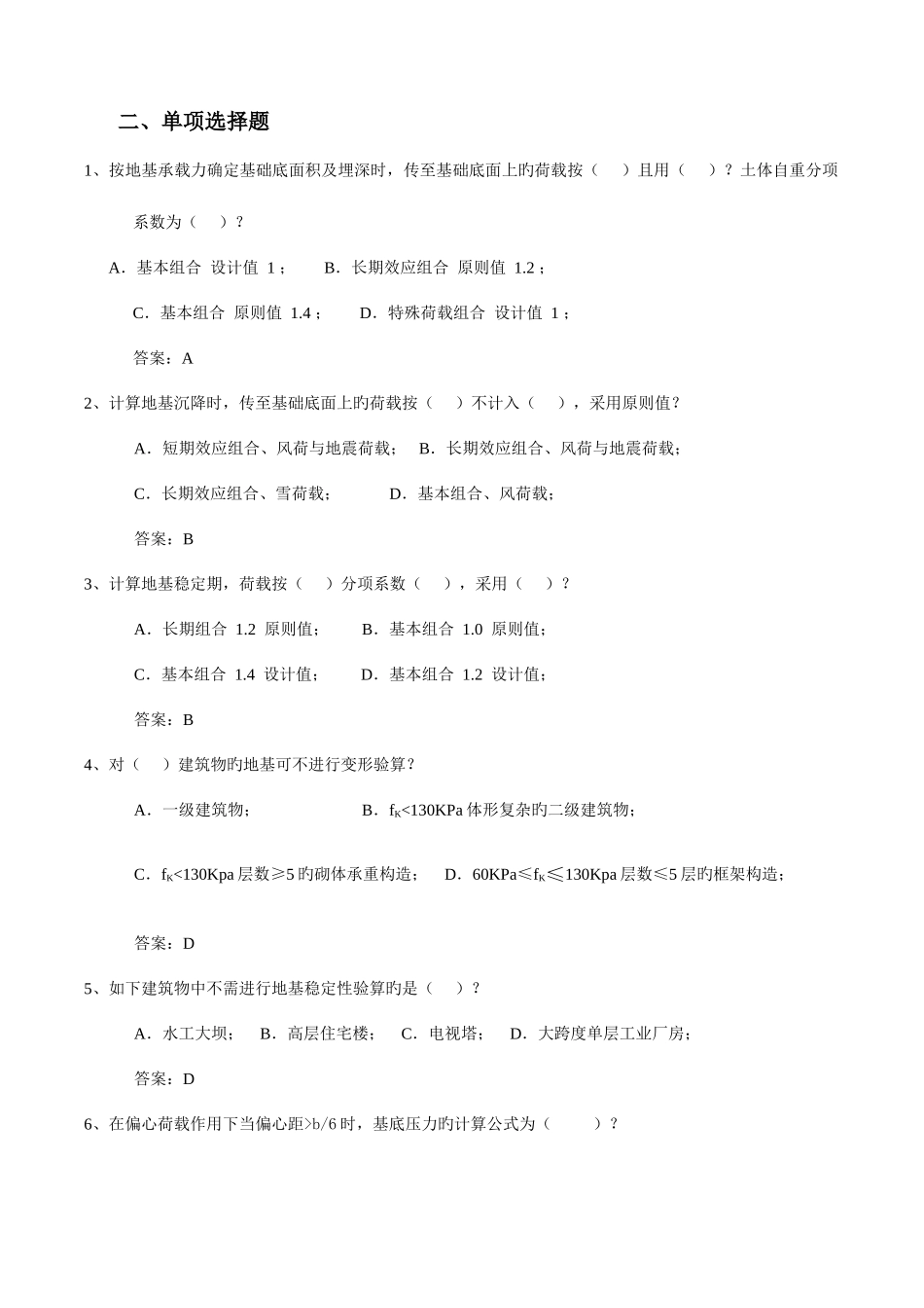 2025年岩土工程师浅基础_第3页