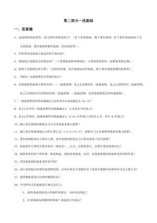 2025年岩土工程师浅基础