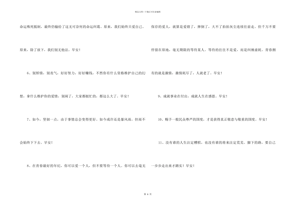2024年真诚温暖的早安心语朋友圈49句_第2页
