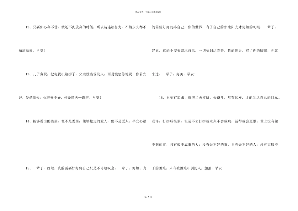2024年真诚温暖的早安心语朋友圈49句_第3页