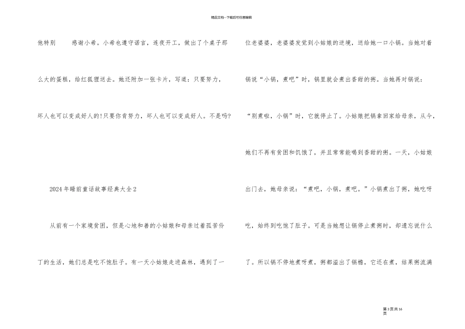 2024年睡前童话故事经典大全_第3页