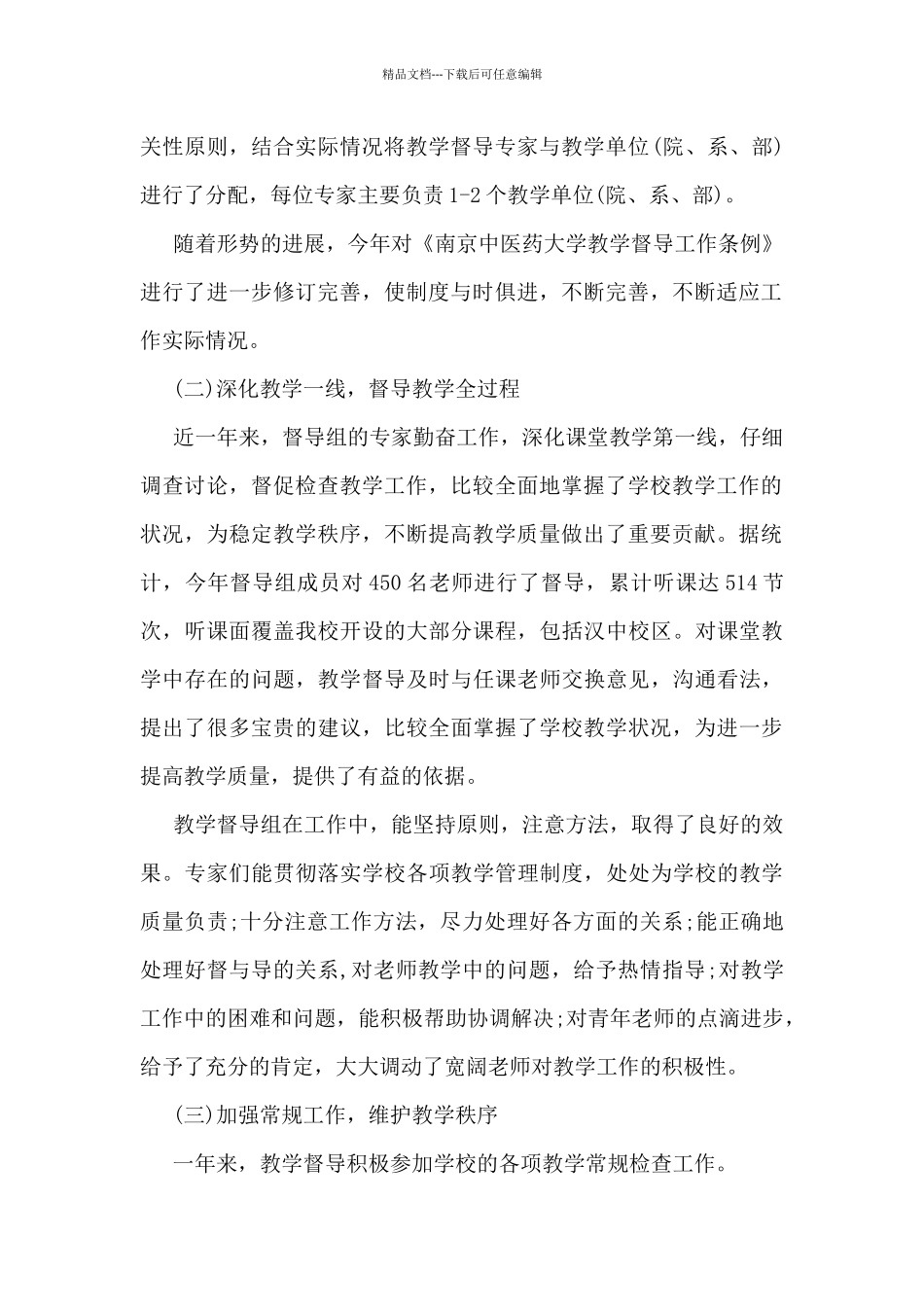 2024年督导个人工作总结5篇_第2页