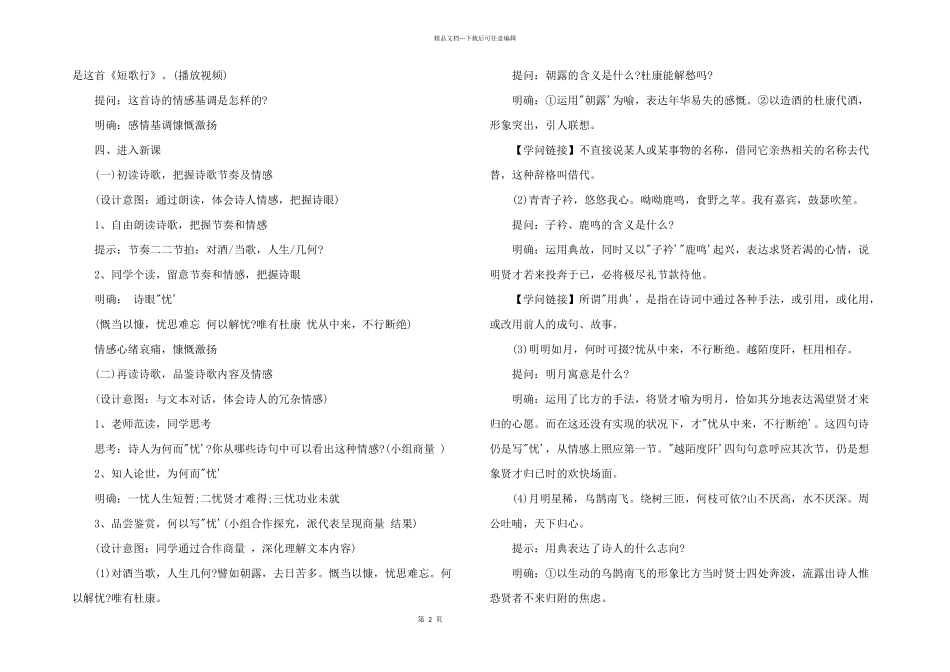 2024年短歌行教学设计3篇_第2页