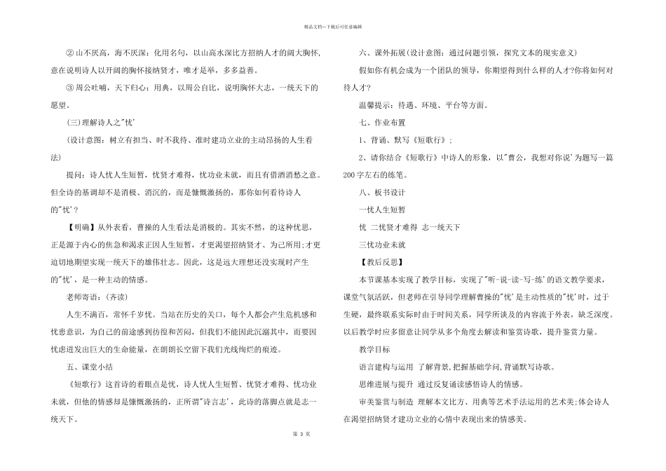 2024年短歌行教学设计3篇_第3页