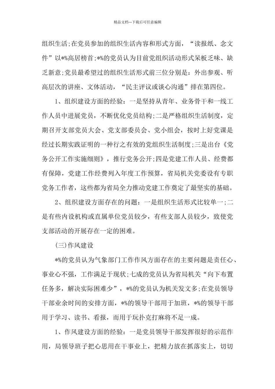 2024年省气象局党建工作调研报告_第3页