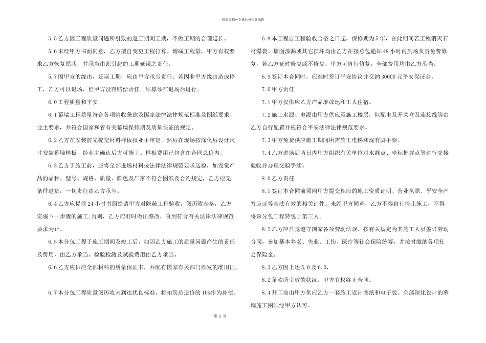 2024年石材幕墙合同范本_第2页