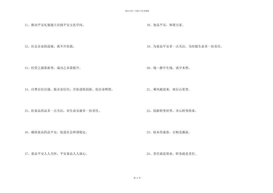 2024年矿泉水企业宣传的口号39句_第2页