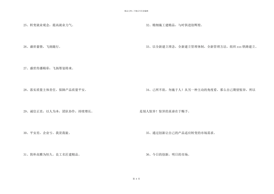 2024年矿泉水企业宣传的口号39句_第3页