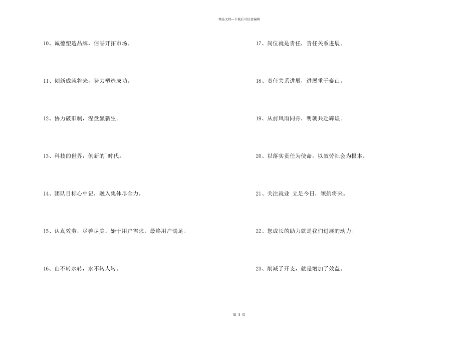 2024年矿泉水企业宣传的口号合集35条_第2页