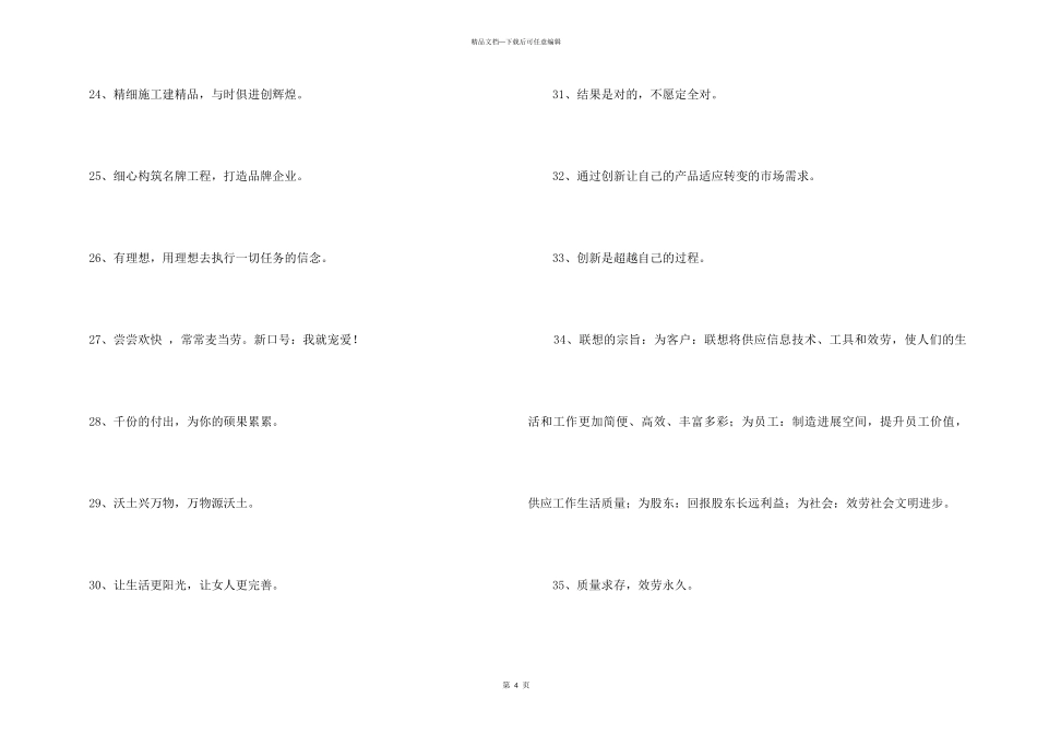 2024年矿泉水企业宣传的口号合集35条_第3页