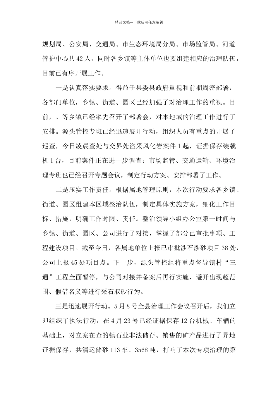 2024年矿产资源综合整治工作汇报及下一步工作打算_第2页