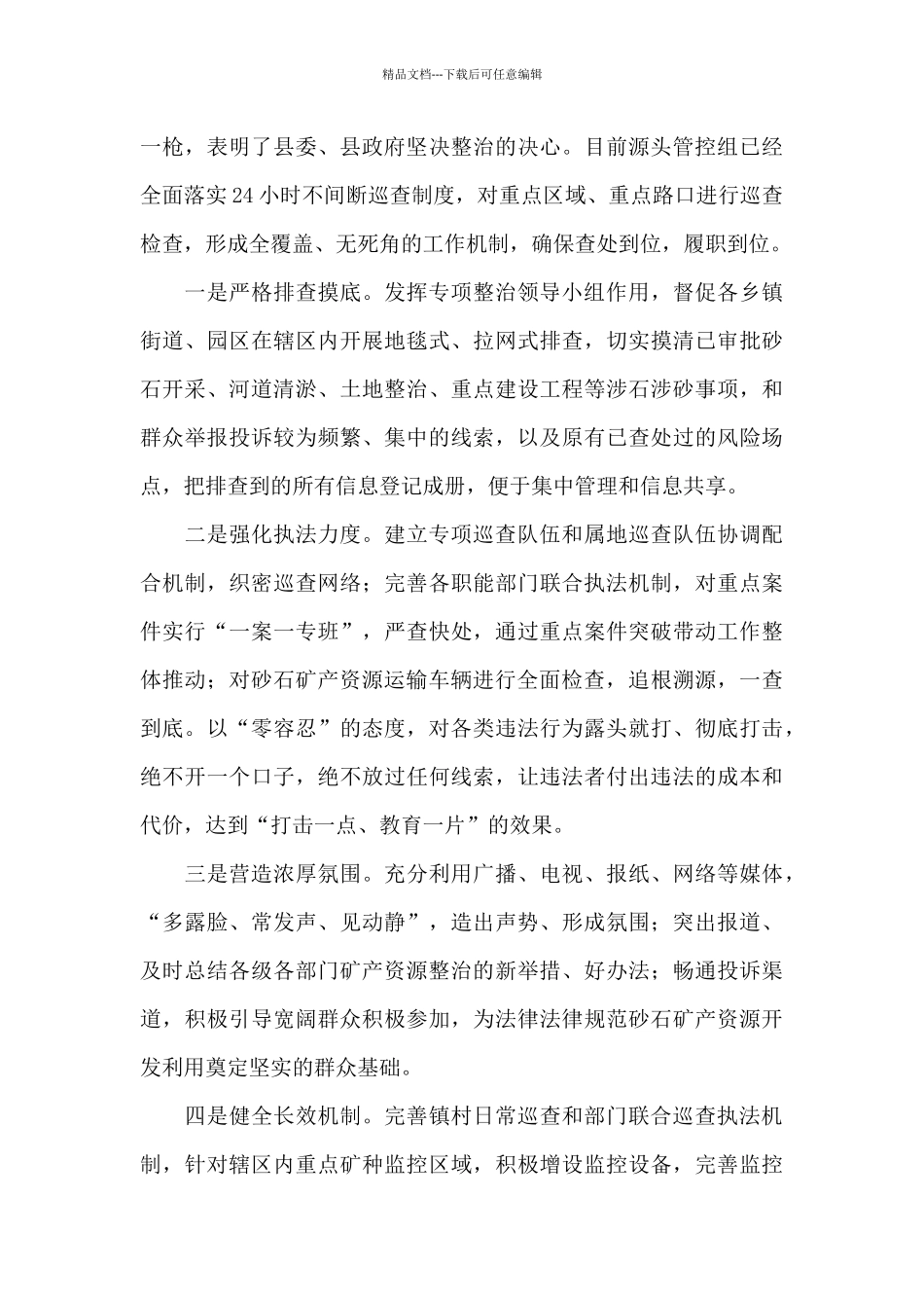 2024年矿产资源综合整治工作汇报及下一步工作打算_第3页