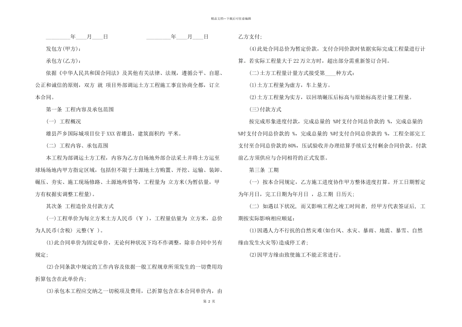 2024年石方买卖合同3篇_第2页