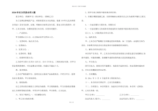 2024年石方买卖合同3篇
