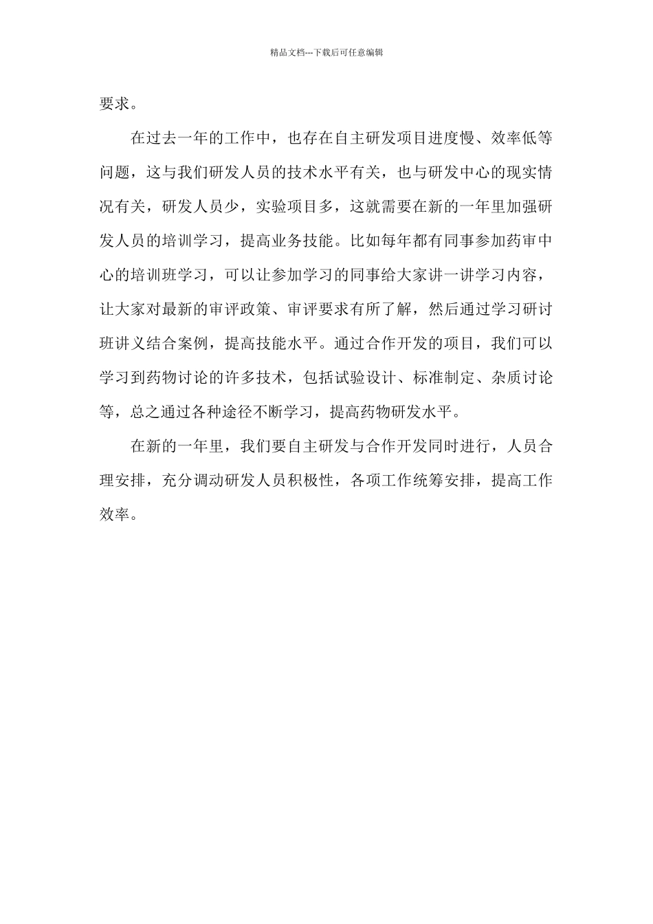 2024年研发工程师上半年工作总结_第2页