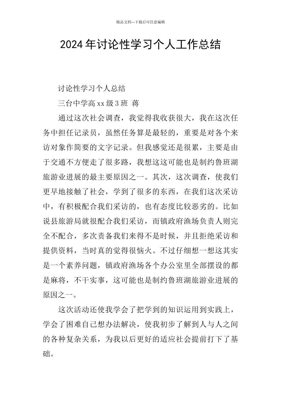 2024年研究性学习个人工作总结_第1页