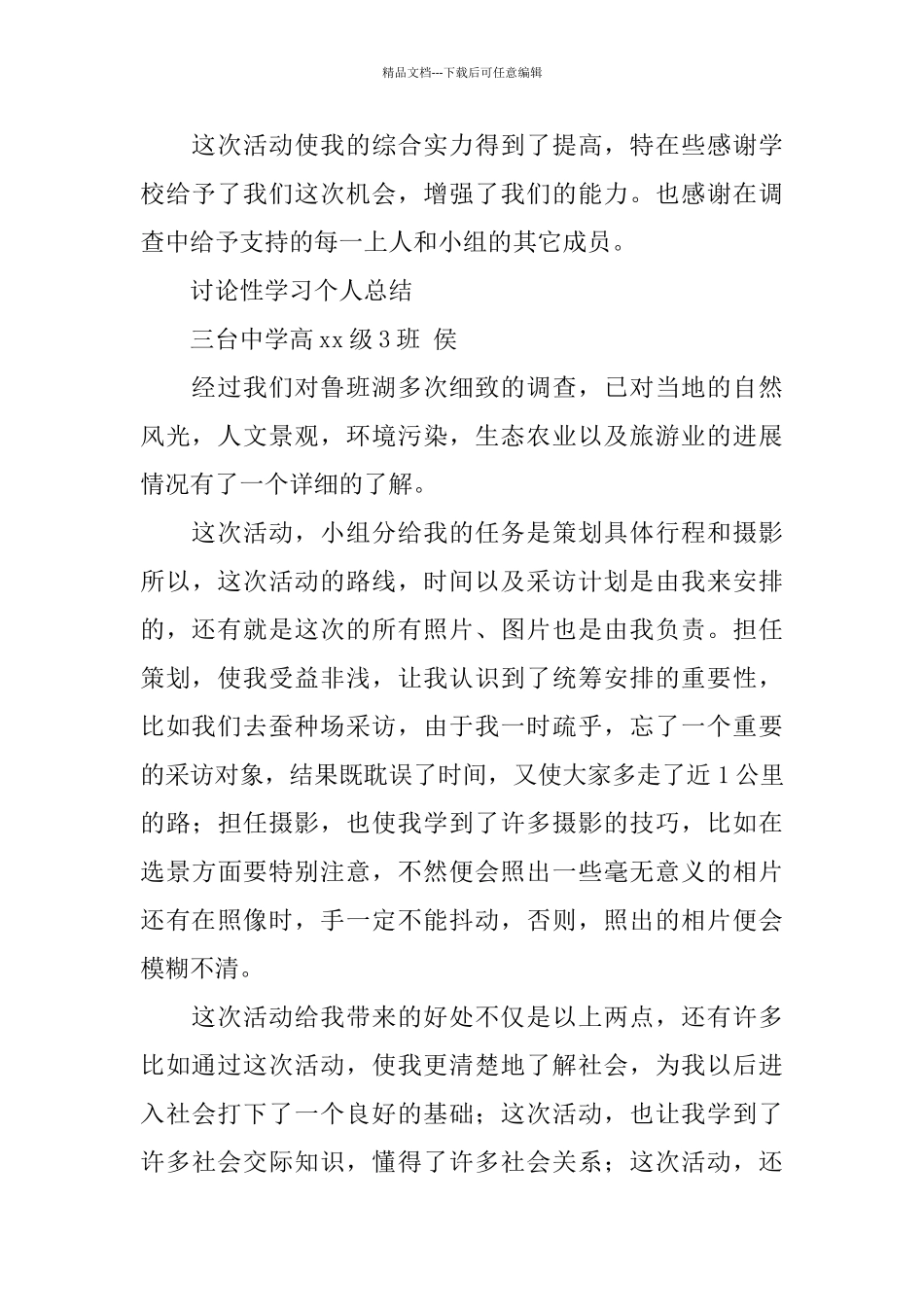 2024年研究性学习个人工作总结_第2页