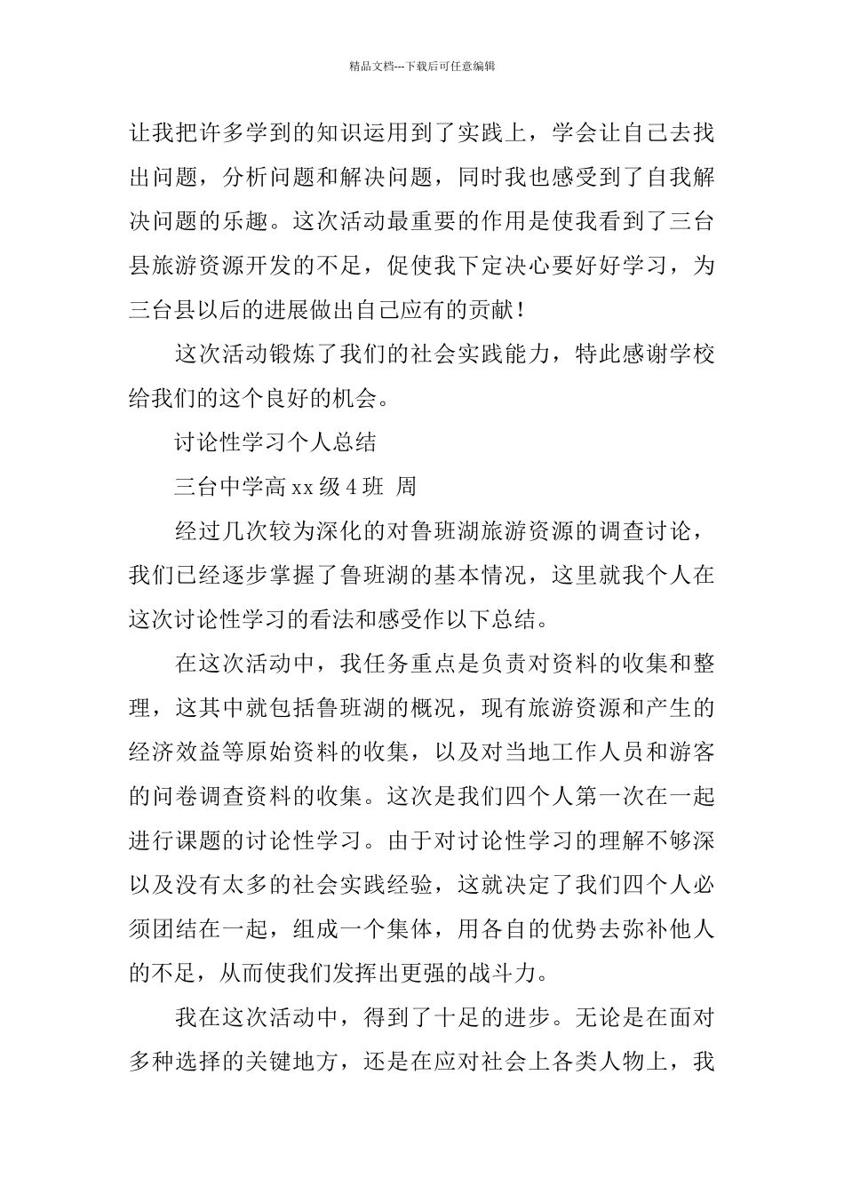 2024年研究性学习个人工作总结_第3页