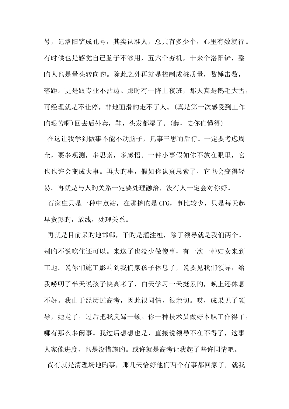 2025年建筑工程施工员实习总结与体会_第2页