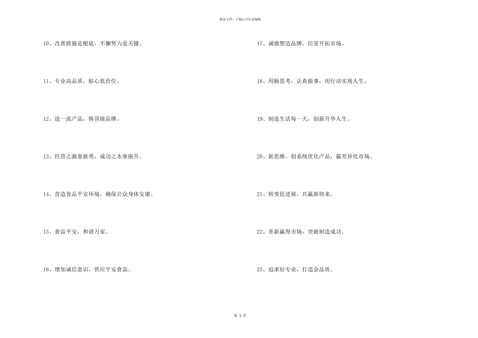 2024年矿泉水企业宣传的口号合集38条_第2页