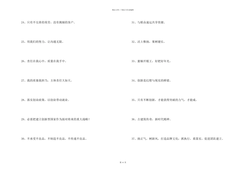 2024年矿泉水企业宣传的口号合集38条_第3页