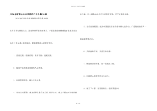 2024年矿泉水企业宣传的口号合集38条