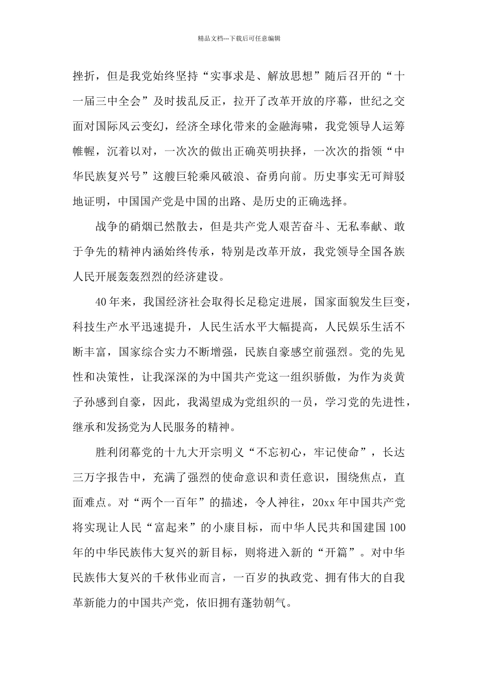 2024年研究生入党申请书1000字_第2页