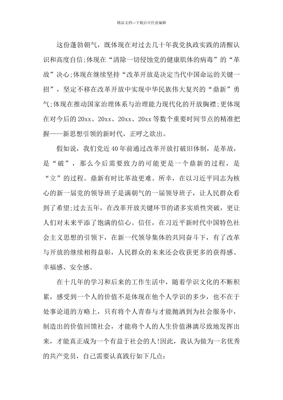 2024年研究生入党申请书1000字_第3页