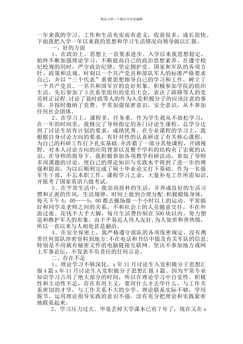 2024年研究生入党积极分子思想汇报_第2页