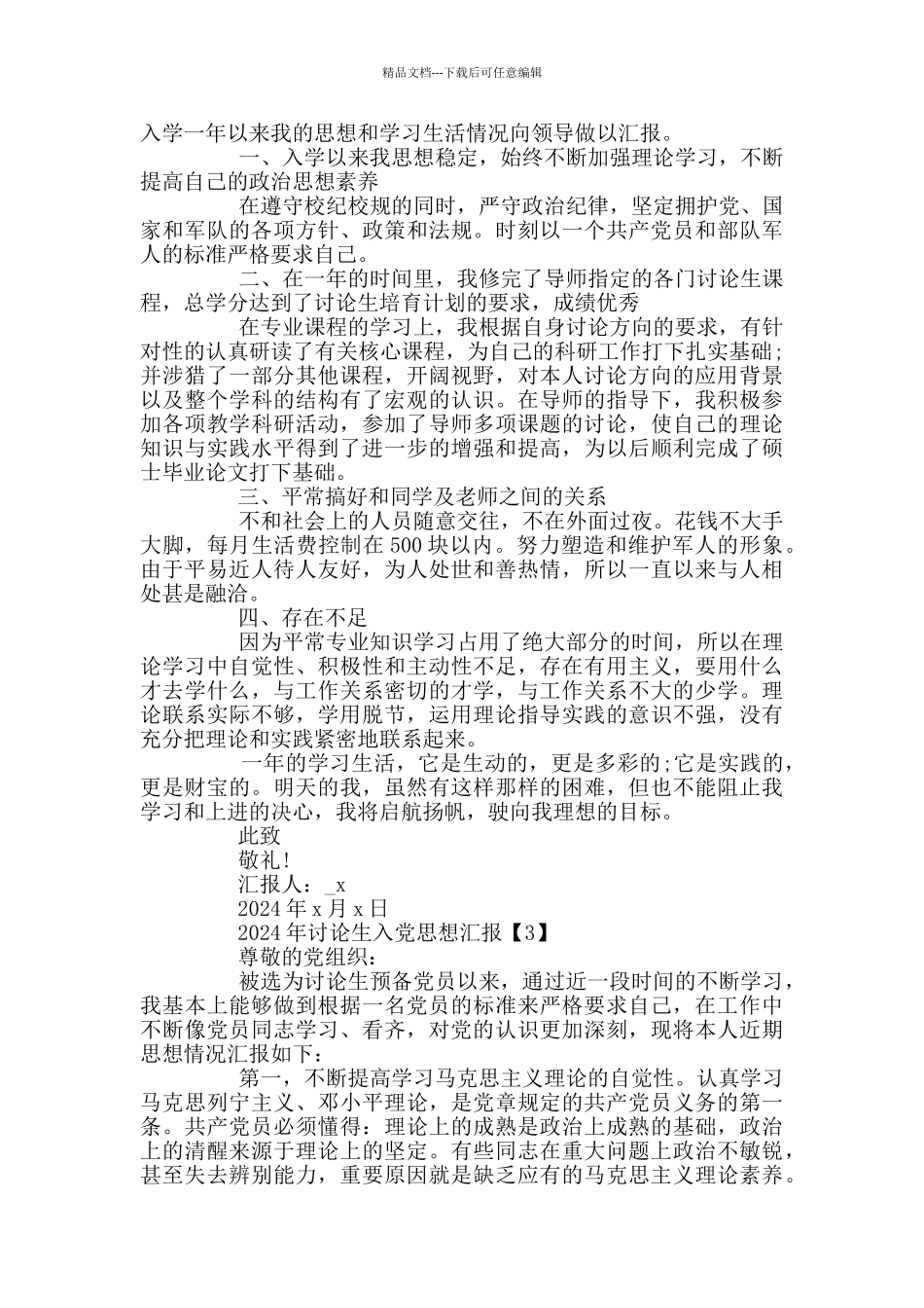 2024年研究生入党思想汇报范文_第2页